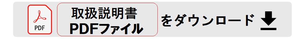 取扱説明書