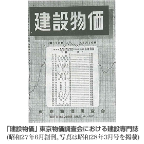 「建物物価」東京調査会における建設専門誌