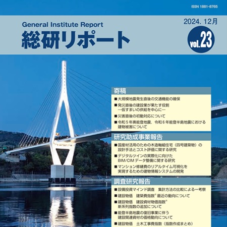 総研リポート