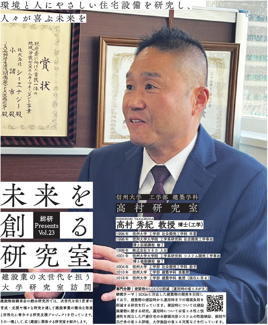 環境と人にやさしい住宅設備を研究し、人々が喜ぶ未来を