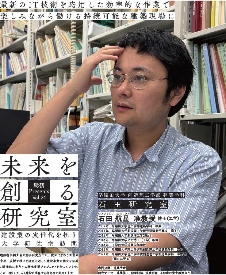 最新のIT技術を応用した効率的な作業で楽しみながら働ける接続可能な建築現場に