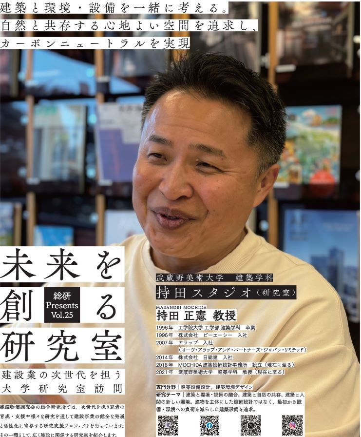 建築と環境・設備を一緒に考える。自然と共存する心地よい空間を追求し、カーボンニュートラルを実現