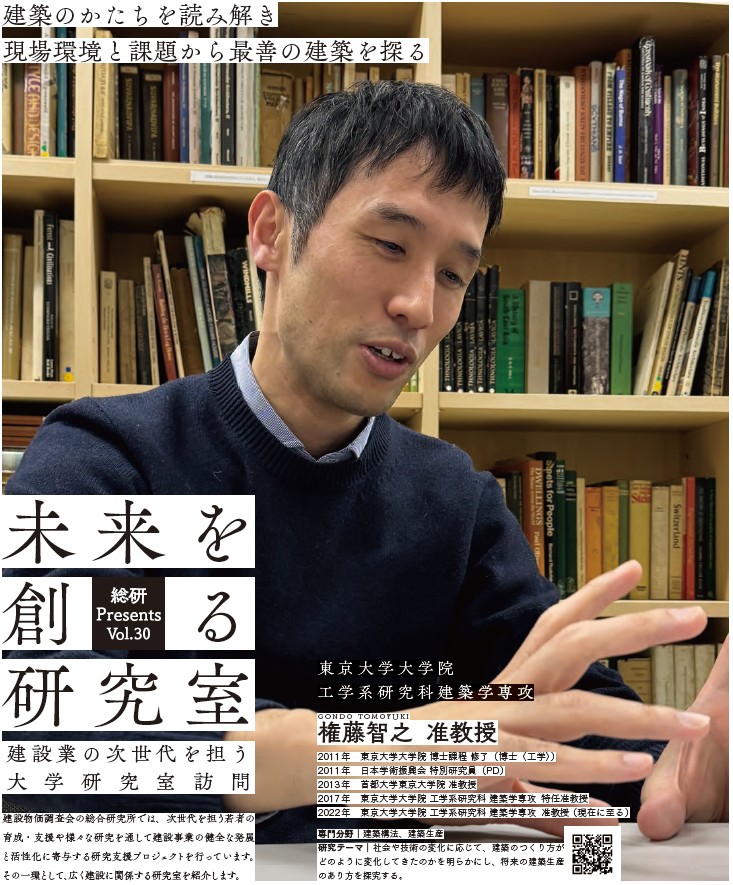 建築のかたちを読み解き現場環境と課題から最善の建築を探る