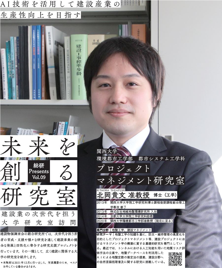 AI技術を活用して建設産業の生産性向上を目指す