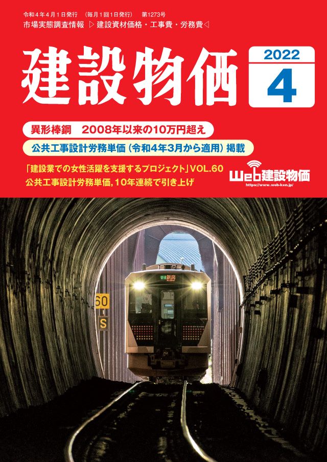 月刊  建設物価