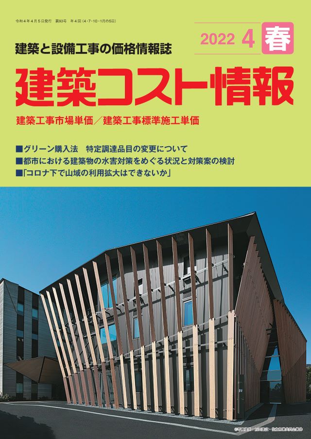 建築コスト情報