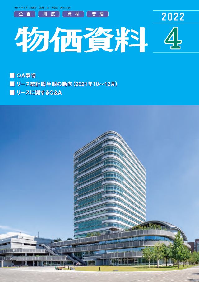 月刊　物価資料