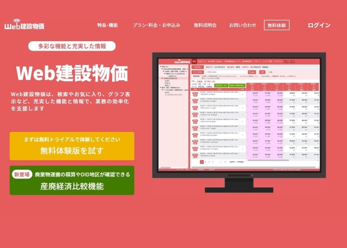 Web建設物価