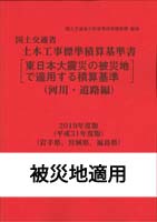 「平成30年7月豪雨の復旧・復興事業等における積算方法等について」の更新情報です。