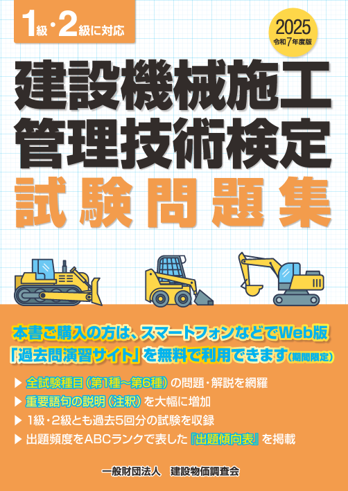 建設機械