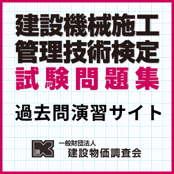 建設機械