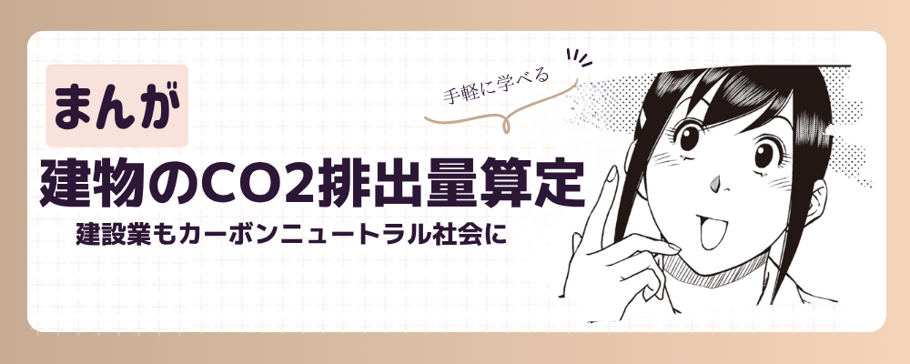 建物のCO2排出量