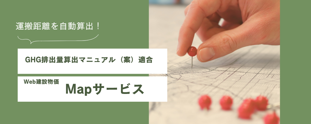 Web建設物価Map