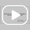 YouTubeリンク