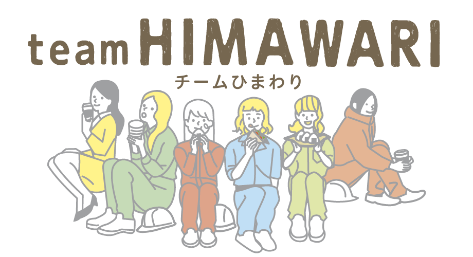 建設物価調査会 チームひまわり