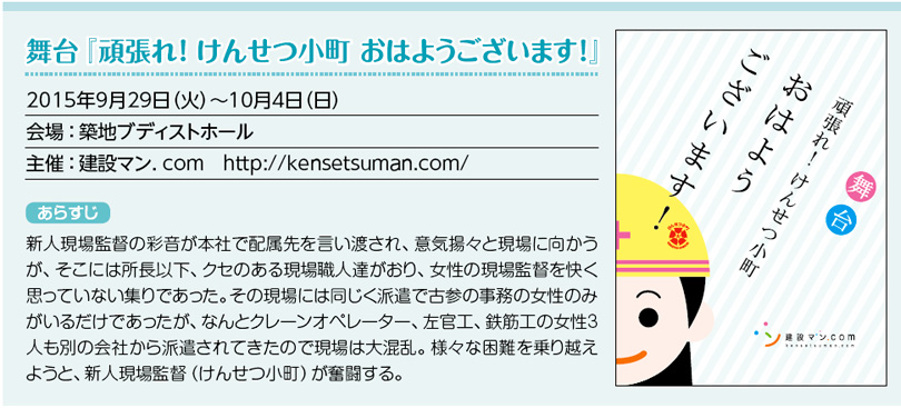 舞台　頑張れ! けんせつ小町おはようございます！　案内