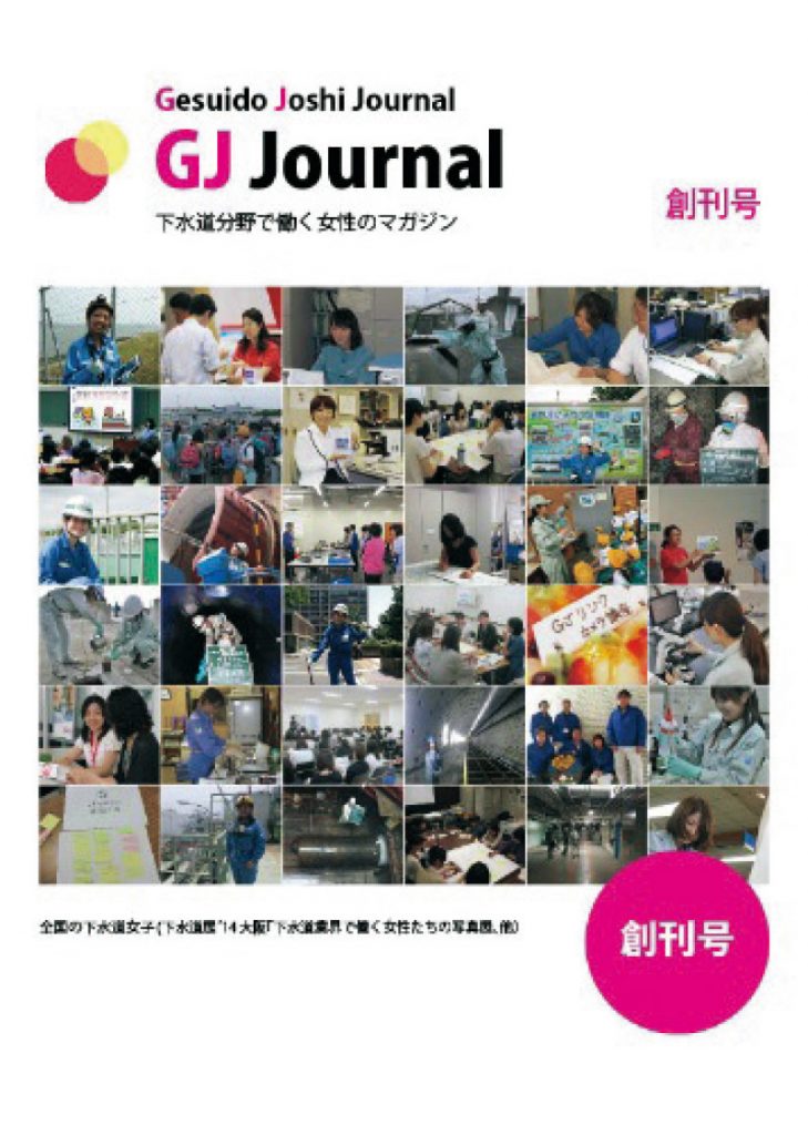 GJ Journal 創刊号