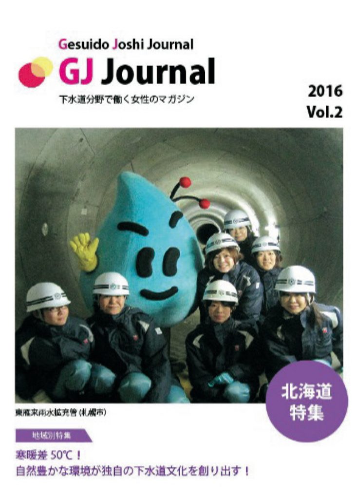 GJ Journal　2016Vol.2