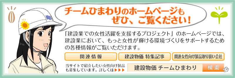 チームひまわりのホームページもぜひ、ご覧ください！