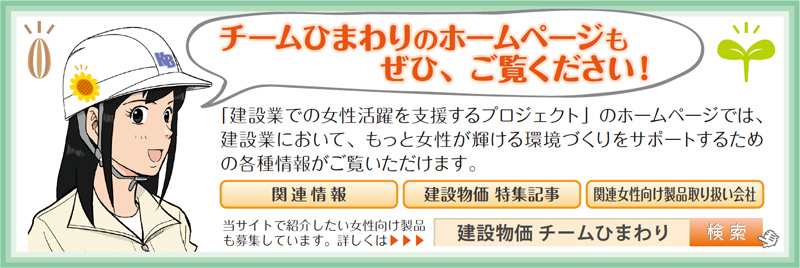 チームひまわりのホームページもぜひ、ご覧ください！