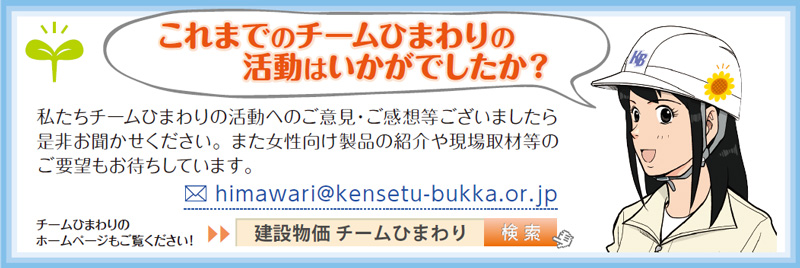 これまでのチームひまわりの活動はいかがでしたか？