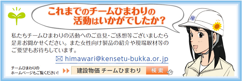 これまでのチームひまわりの活動はいかがでしたか?