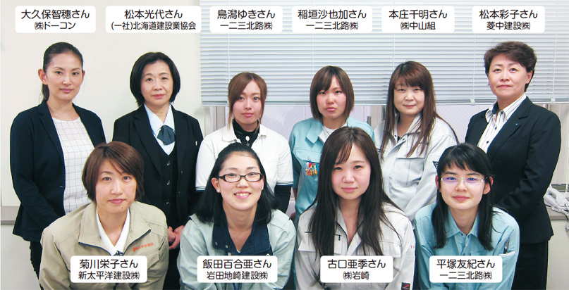建設どさん娘の会のみなさん(当日は㈱北海道建設新聞社記者 塩原歩さんにもご参加いただきました)
