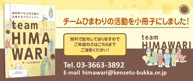 team HIMAWARI冊子