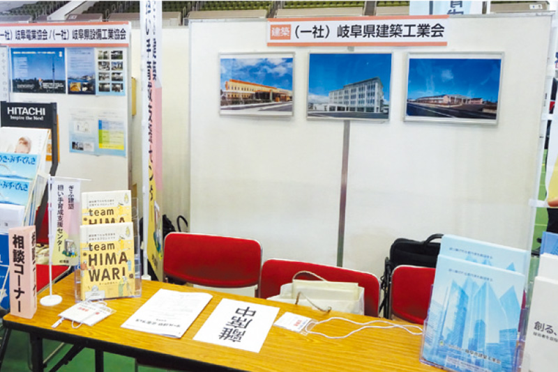 一般社団法人岐阜県建築工業会のブースに展示