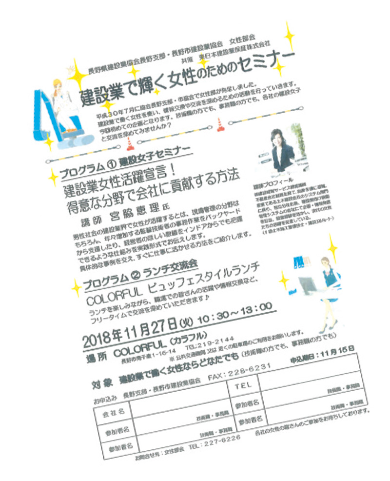 「建設業で輝く女性のためのセミナー」プログラム