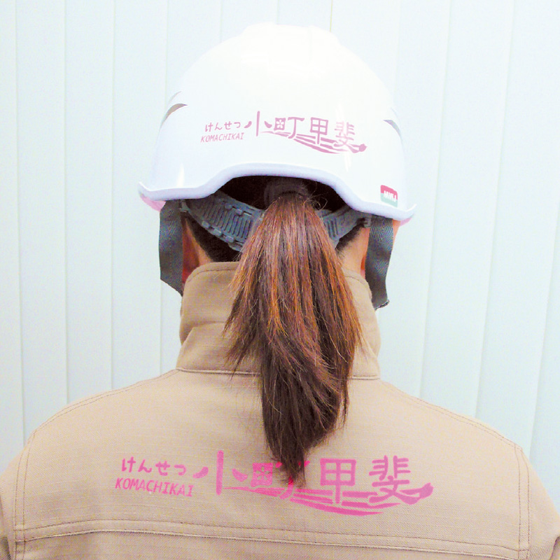 建設の現場で働く女性が使いやすいヘルメット