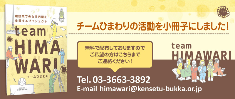 チームひまわりの活動を小冊子にしました！無料で配布しておりますのでご希望の方はこちらまでご連絡ください！