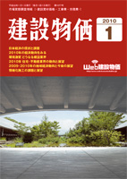 月刊 建設物価 平成20年12月号