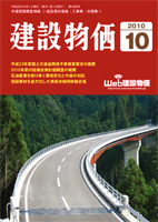 月刊 建設物価 平成22年10月号