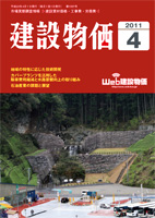 月刊 建設物価 平成23年4月号～9月号
