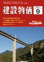 月刊 建設物価 平成23年9月号～10月号