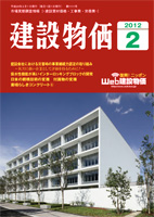 月刊 建設物価 平成23年9月号～平成24年2月号