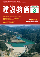 月刊 建設物価 平成24年3月号