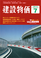 月刊 建設物価 平成22年10月号～平成24年7月号