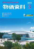 月刊 物価資料 平成21年11月号～平成22年3月号