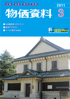 月刊 物価資料 平成22年10月号～平成23年3月号