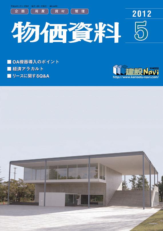 月刊 物価資料 平成24年5月号