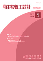 月刊 住宅着工統計 平成24年4月号