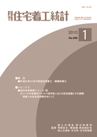 月刊 住宅着工統計 平成20年11月号～12月号