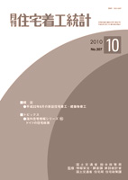 月刊 住宅着工統計 平成21年6月号～平成22年10月号