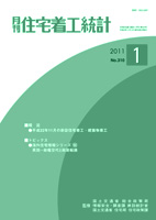 月刊 住宅着工統計 平成23年1月号