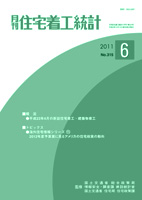 月刊 住宅着工統計 平成23年6月号～9月号