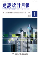 月刊 建設統計月報　平成23年1月号