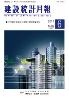 月刊 建設統計月報 平成23年6月号～8月号