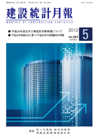 月刊 建設統計月報 平成24年5月号